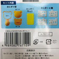 Kuma and Nakamachi Rice Ball Maker Set A-76710