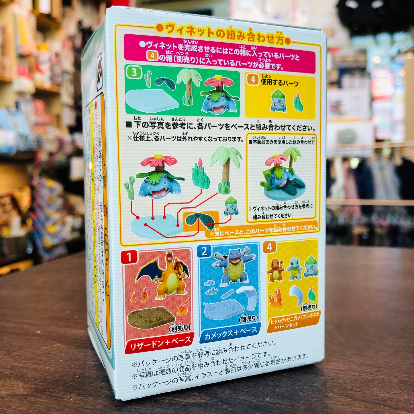 Pokemon Vignette Field Figure Set / Venusaur #3