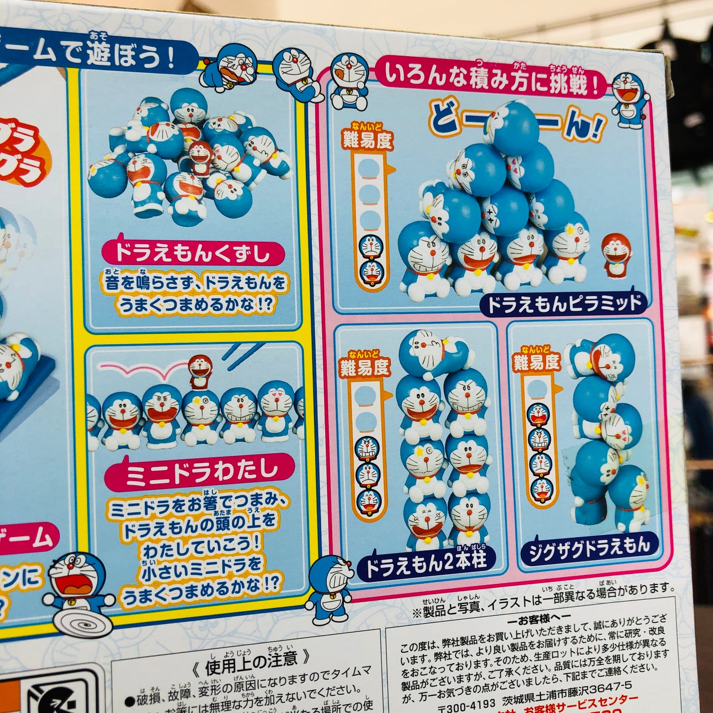 PINCHING & PILED UP BALANCE GAME DORAEMON RIDDLED by EPOCH