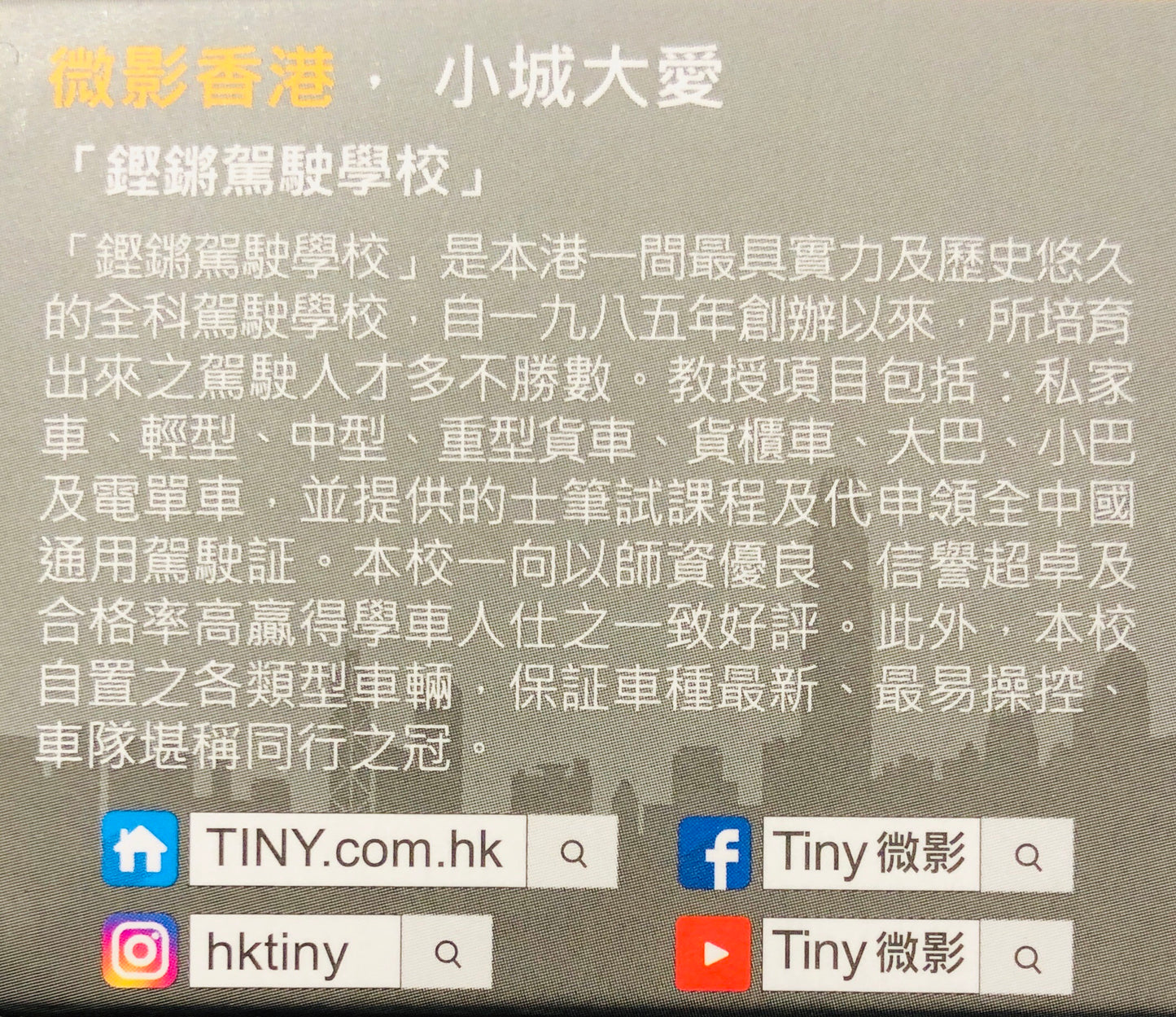 Tiny City Toyota Hiace Hung Chun Driving School 城市 108 合金車仔 — 豐田Hiace鏗鏘駕駛學校