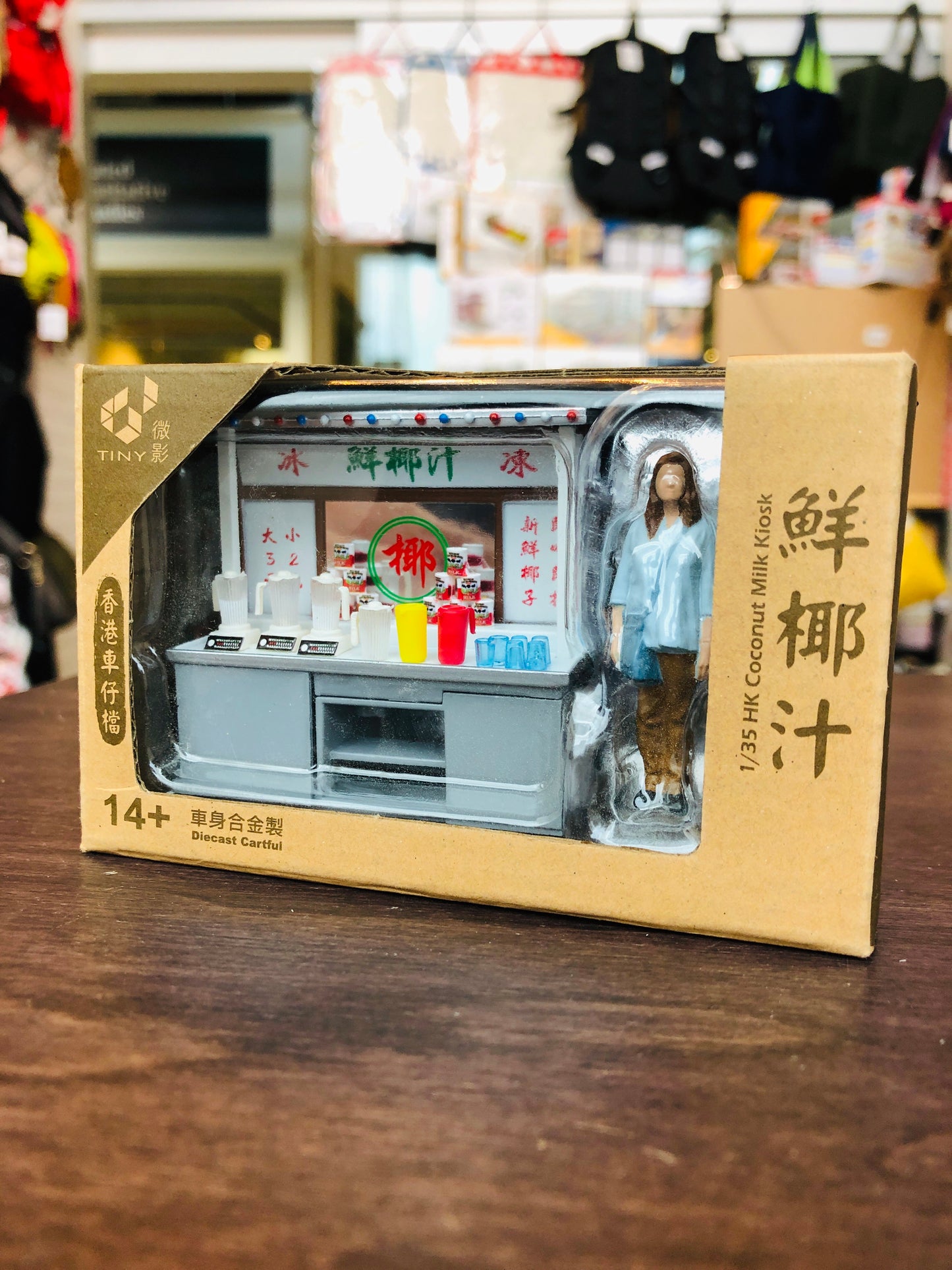 TINY 微影 1/35 Coconut Milk Kiosk 鮮椰汁檔 09 (ATC35019)