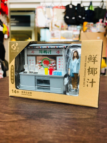 TINY 微影 1/35 Coconut Milk Kiosk 鮮椰汁檔 09 (ATC35019)