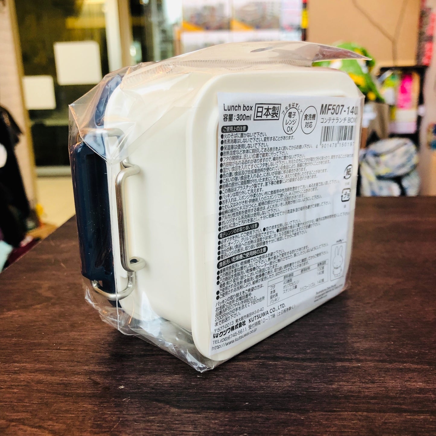 miffy Lunch Box with Locking Clipf 300ml MF507-1400