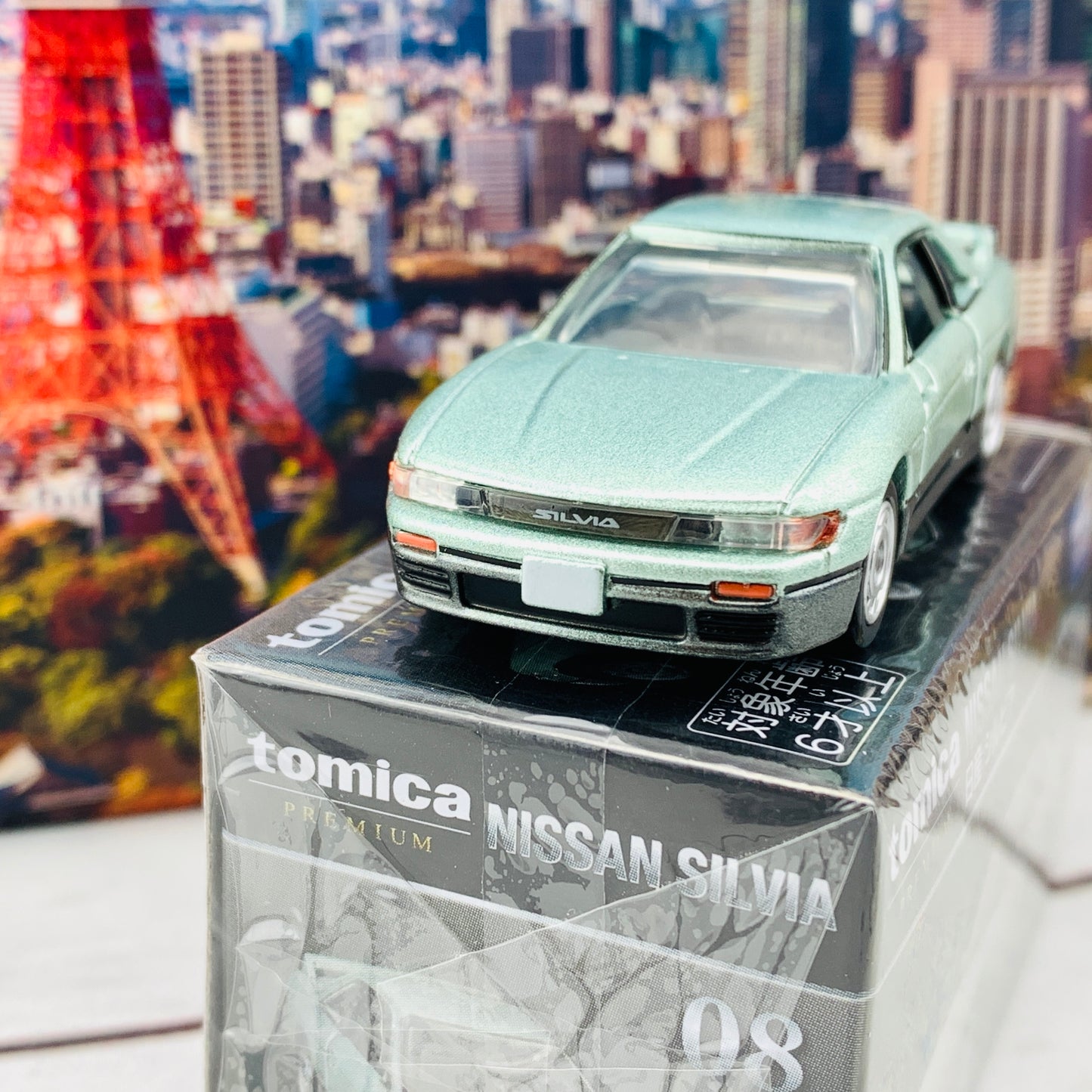 Tomica Premium 08 Nissan Silvia