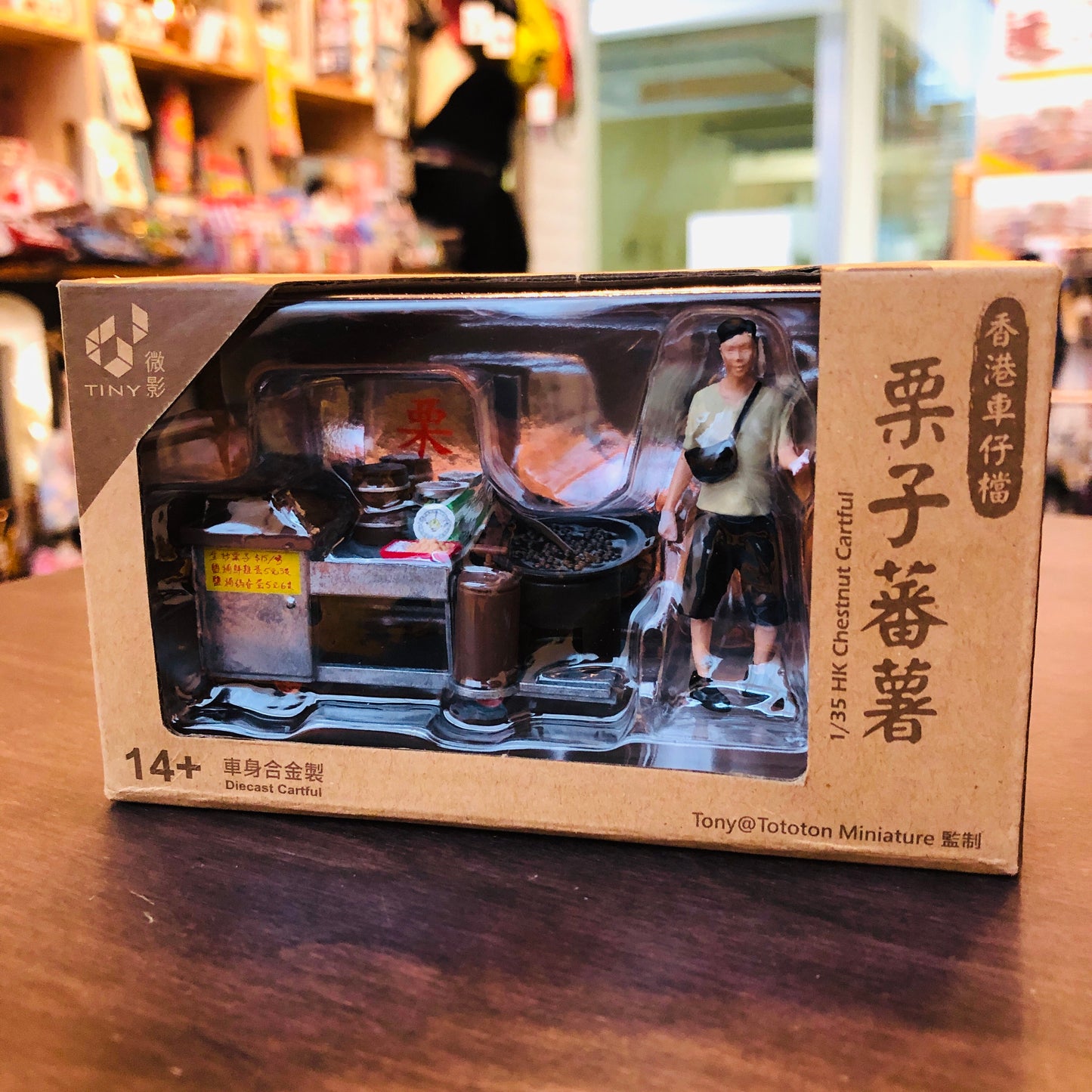 TINY 1/35 Chestnut Cartful 粟子蕃薯車仔檔01 (ATC35004)