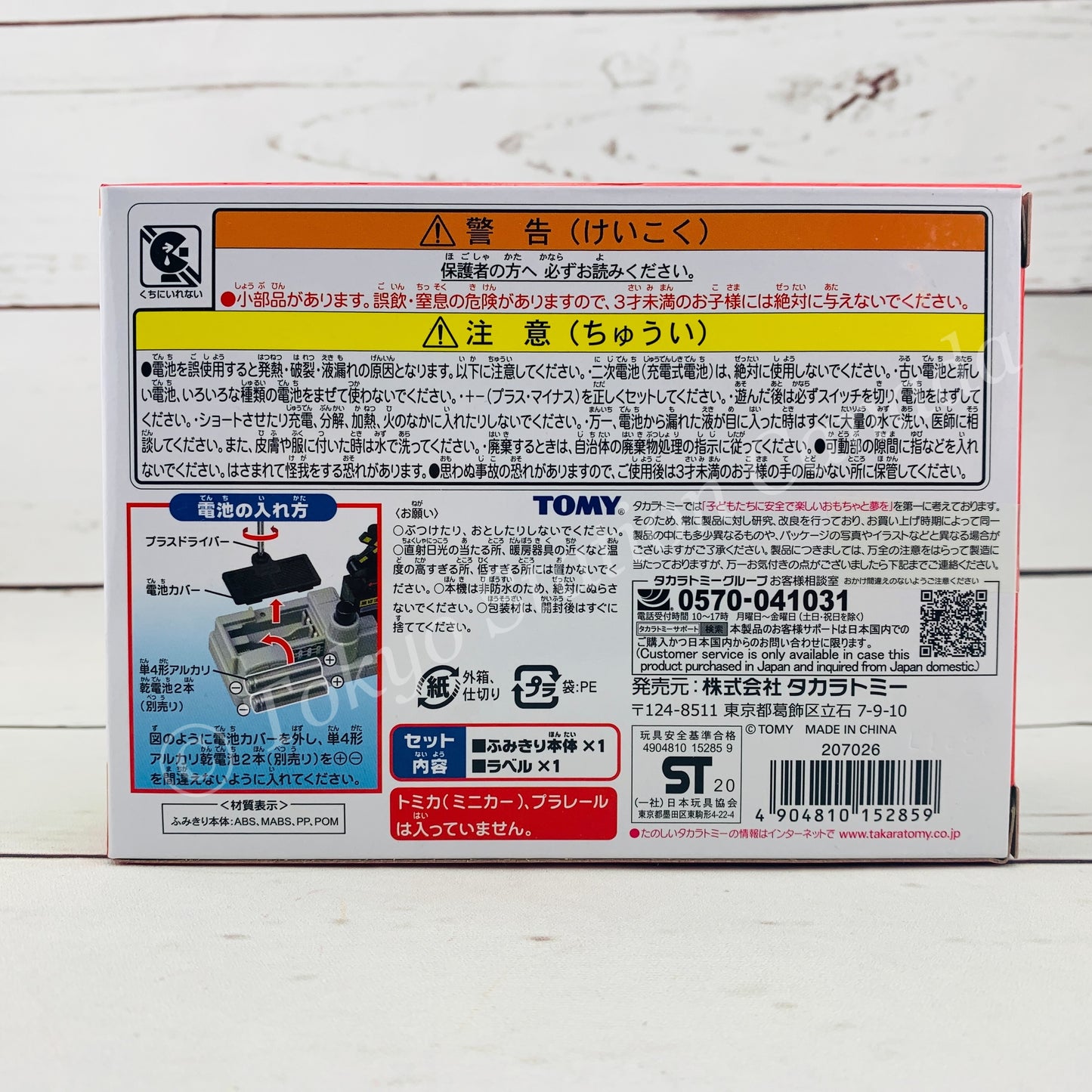 TOMICA Town Sound Light Railroad Crossing 4904810152859