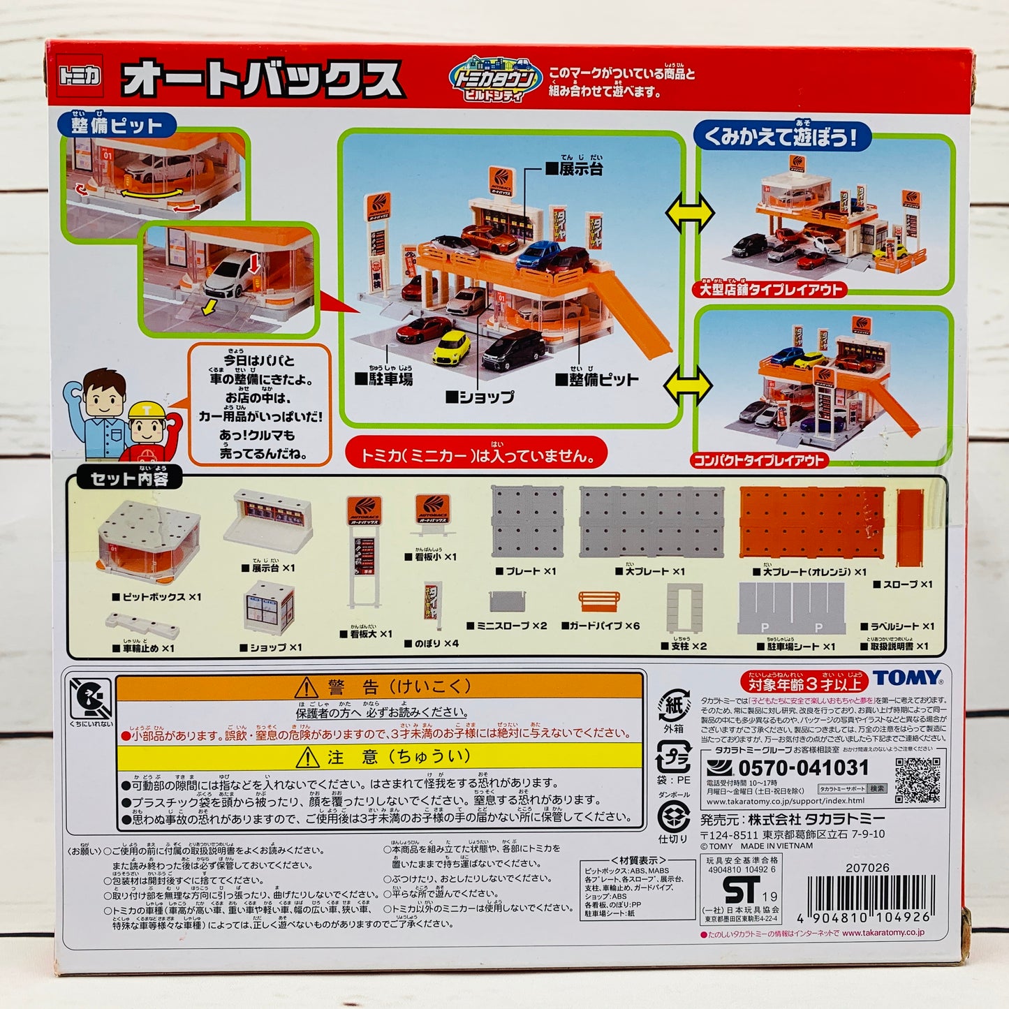 TOMICA Town Town Build City Autobacs