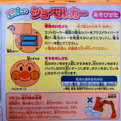 Anpanman Excavator with Wired Remote Control by JoyPalette