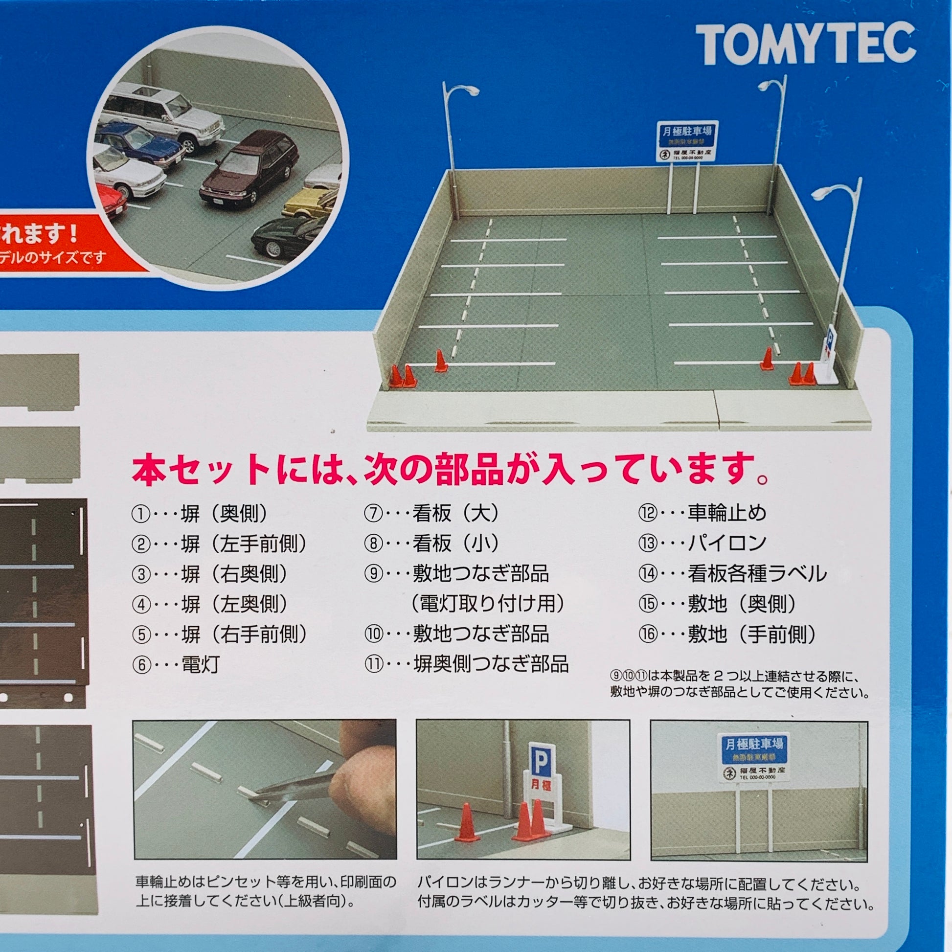 Tomytec 1/64 TOMICARAMA 03b Monthly Parking 月極駐車場
