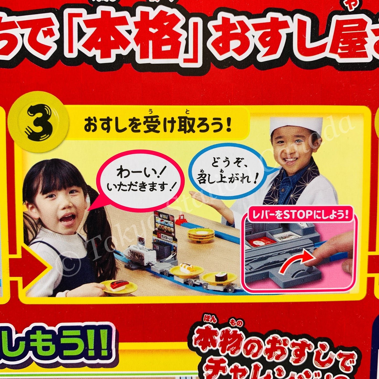TAKARA TOMY PLARAIL x SUSHIRO 4904810177470