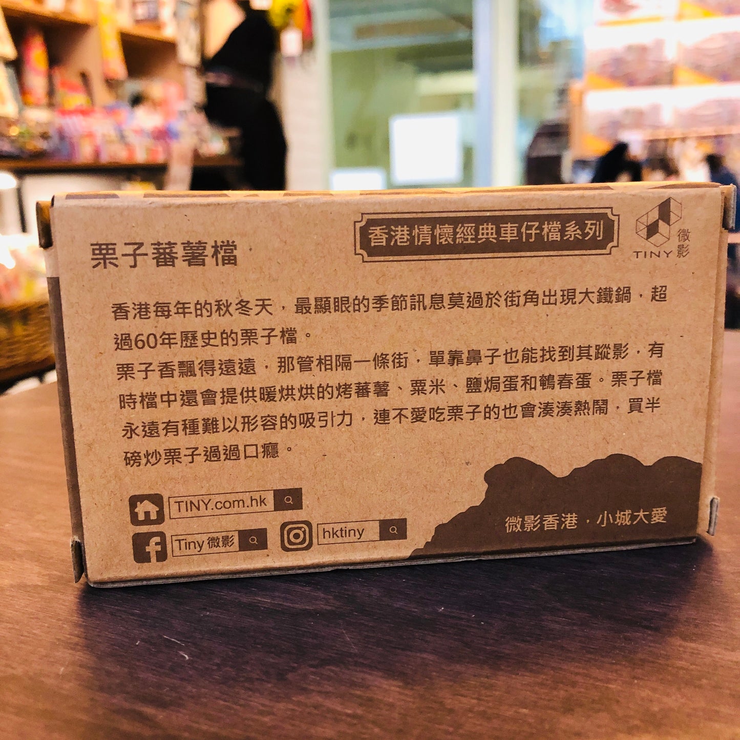 TINY 1/35 Chestnut Cartful 粟子蕃薯車仔檔01 (ATC35004)