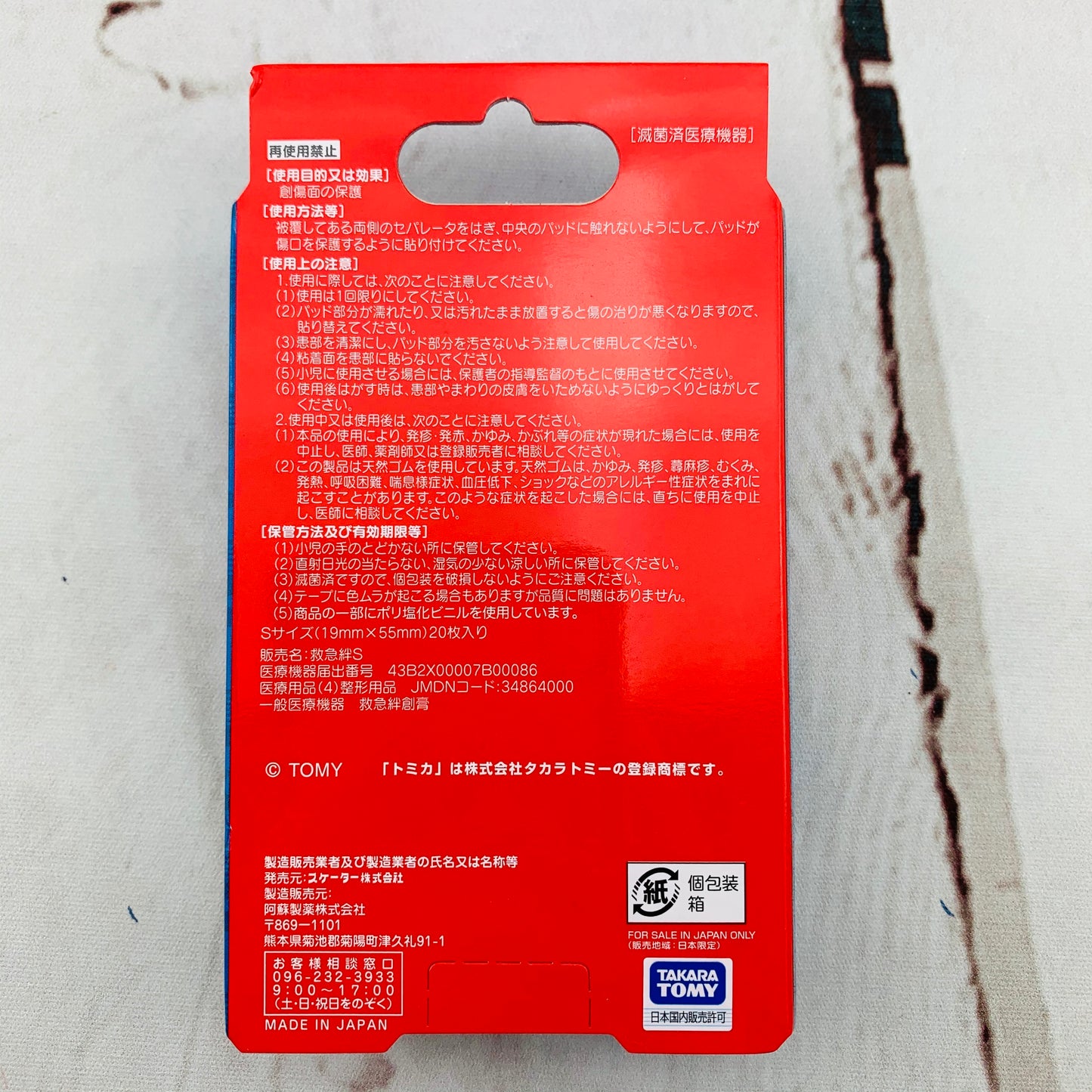 Tomica Emergency Bandage (Size S) QQB2