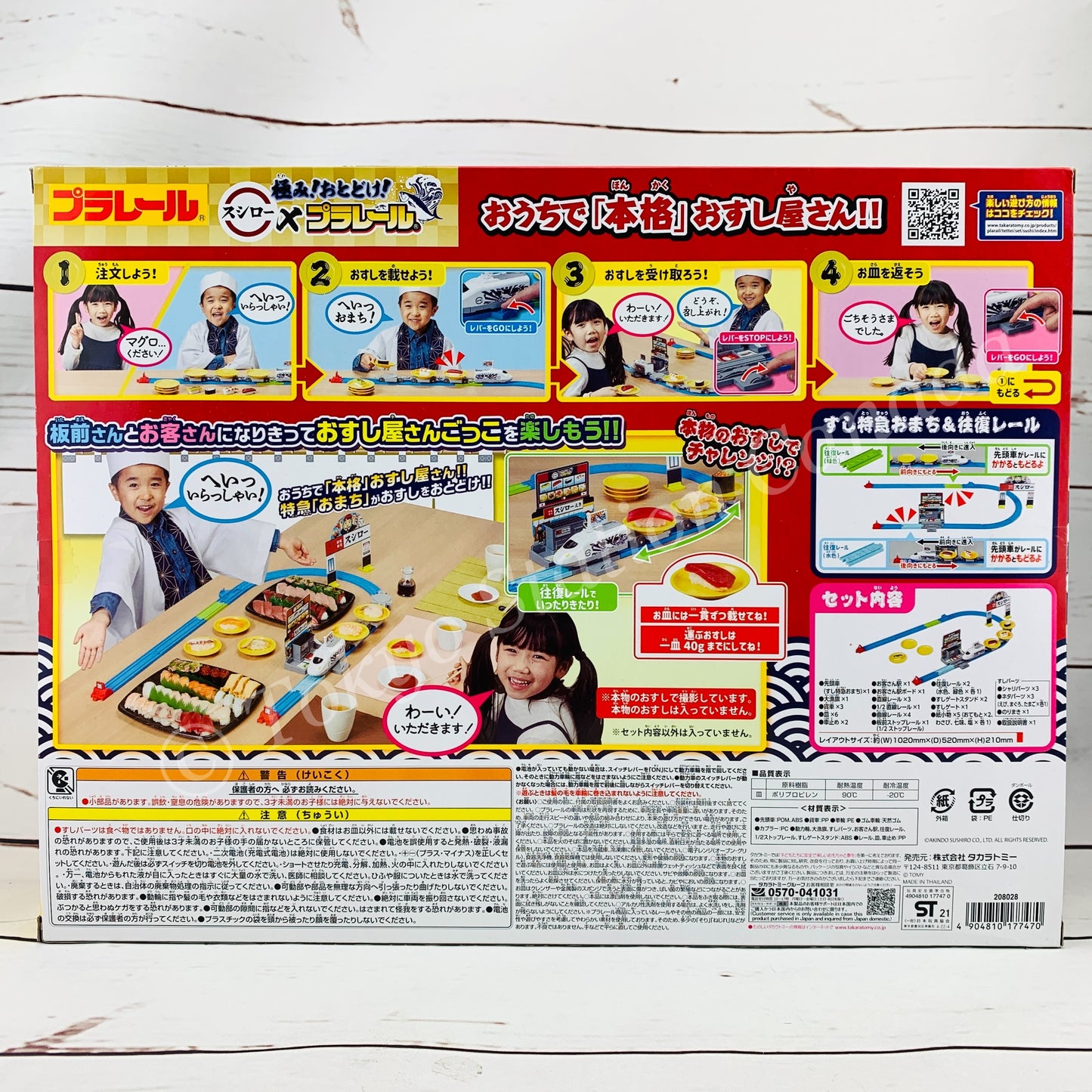 TAKARA TOMY PLARAIL x SUSHIRO 4904810177470