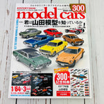 model cars Magazine Vol. 300 (2021-05) 4910087050514