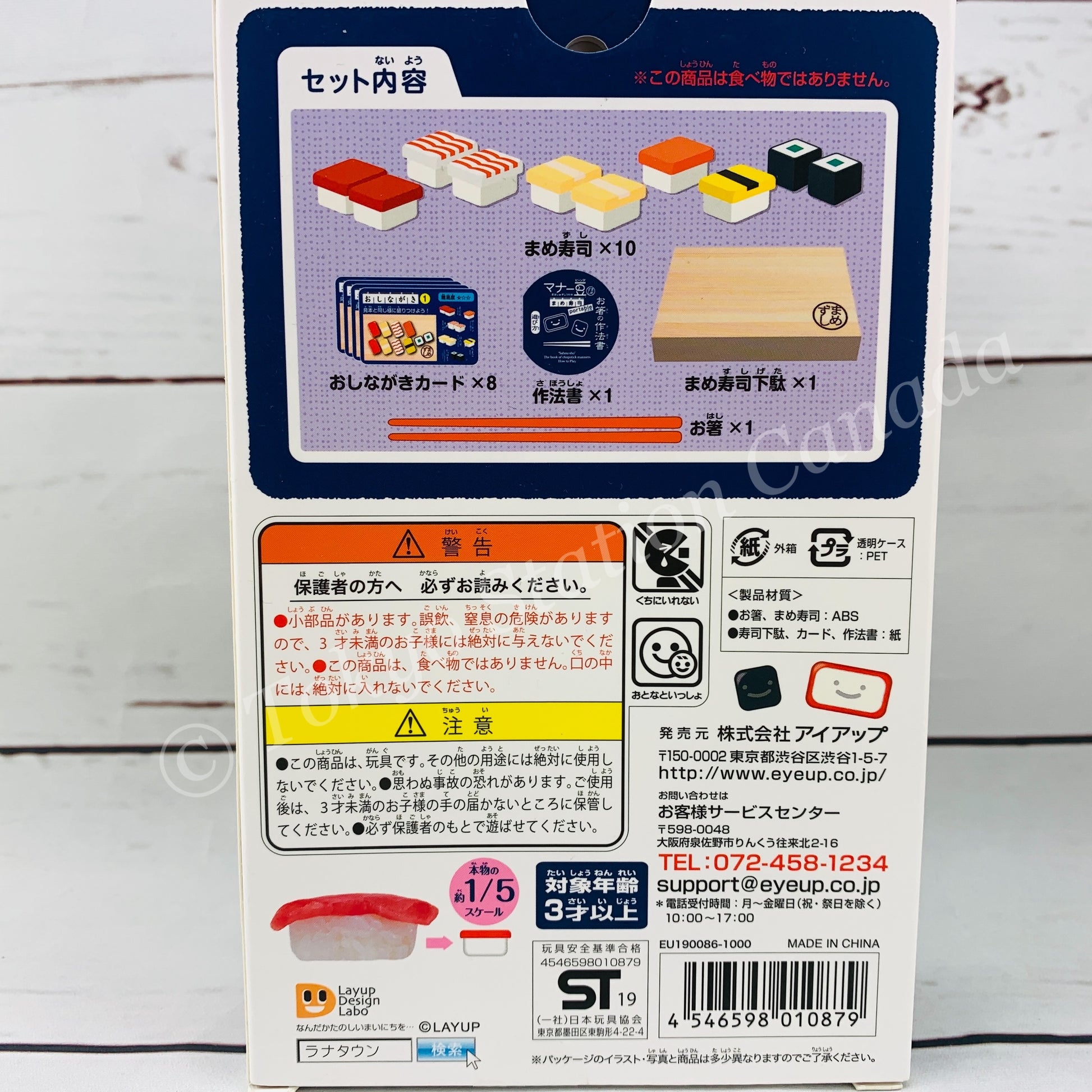 Manner Beans Mame Sushi Portable by Eye Up 4546598010879