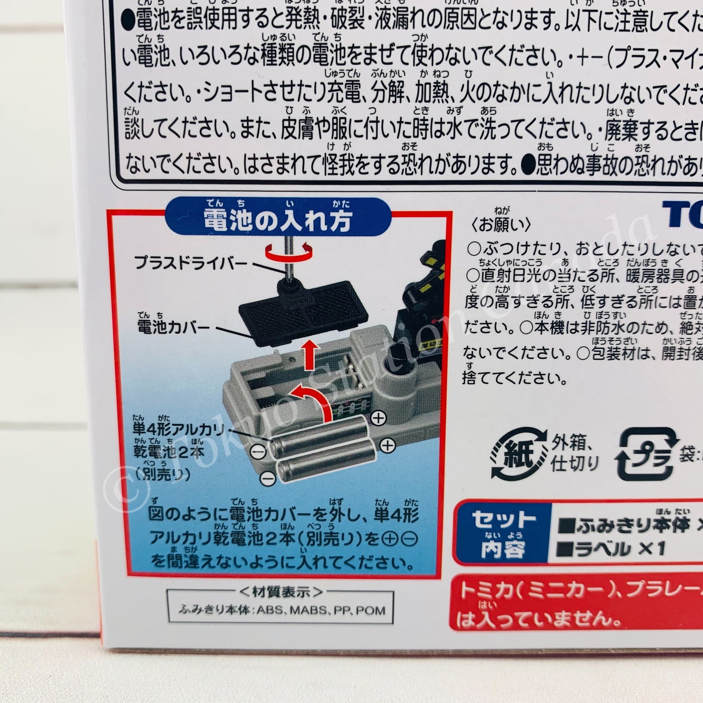 TOMICA Town Sound Light Railroad Crossing 4904810152859