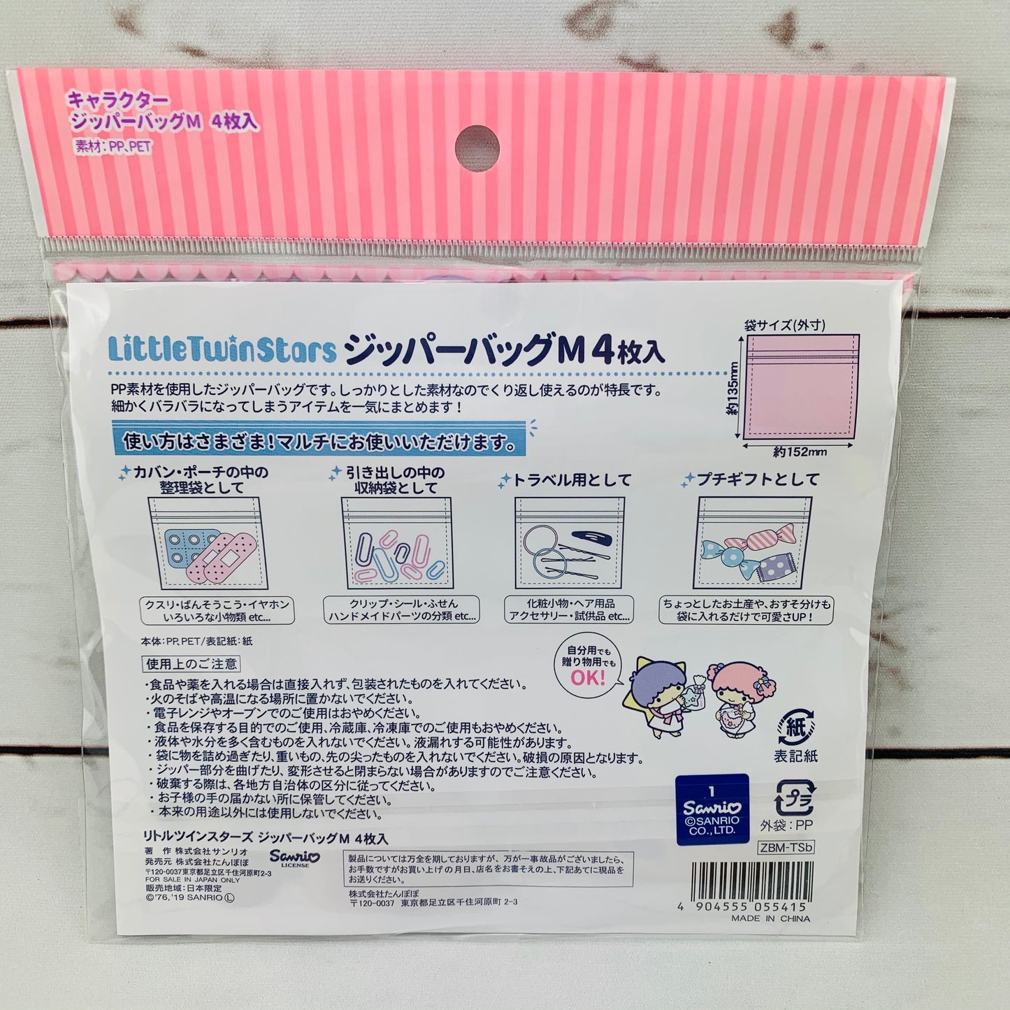 Little Twin Stars 4pcs Zipper Bag (ZBM-TSb)