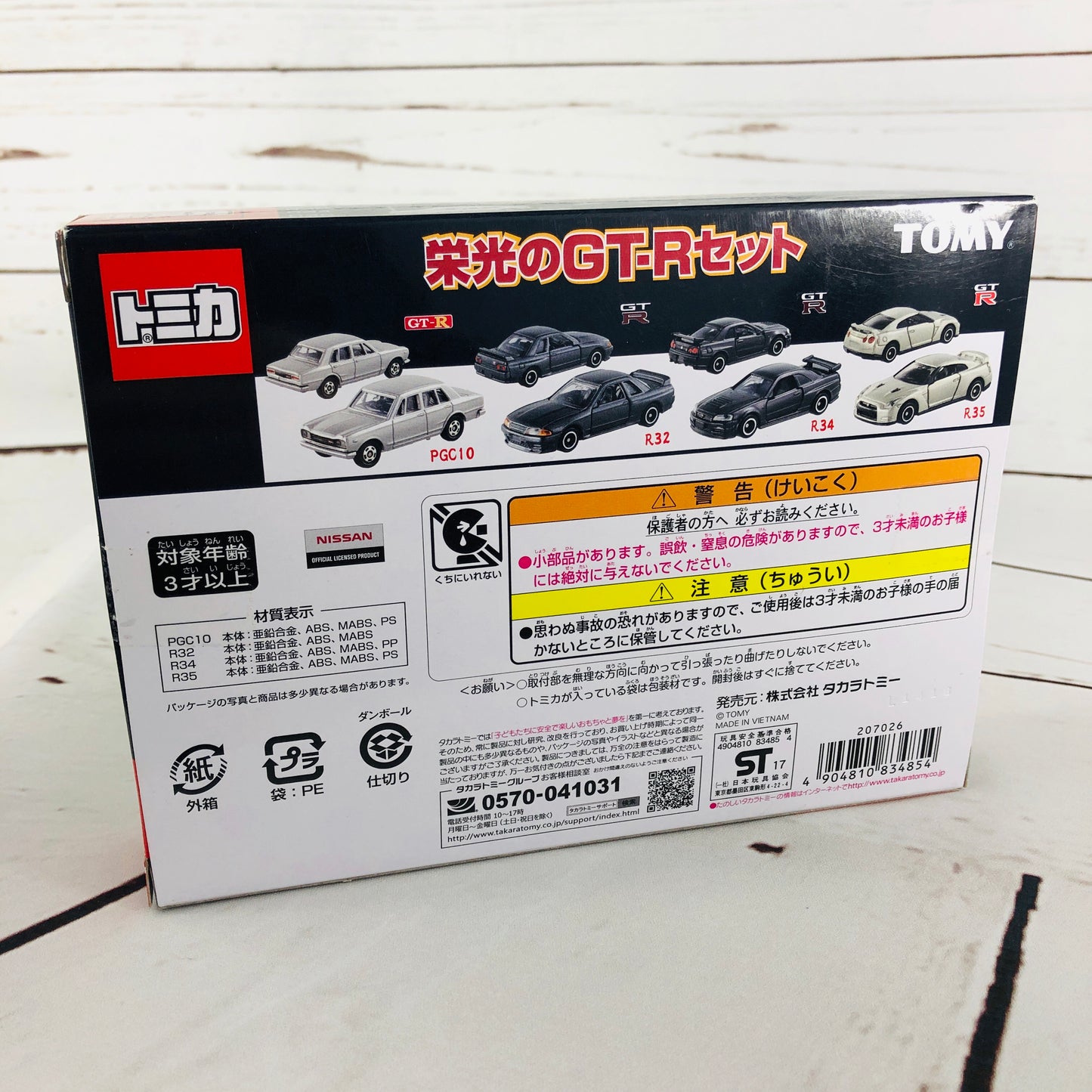 TOMICA GTR Set