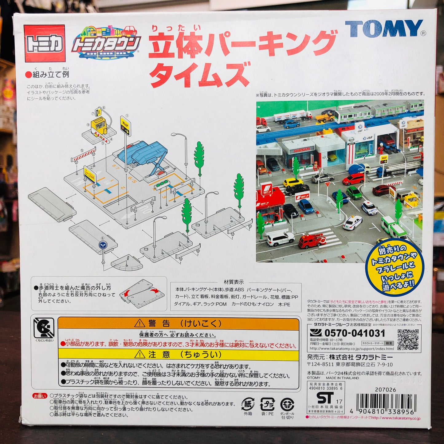 Tomica Town 24h Times Parking