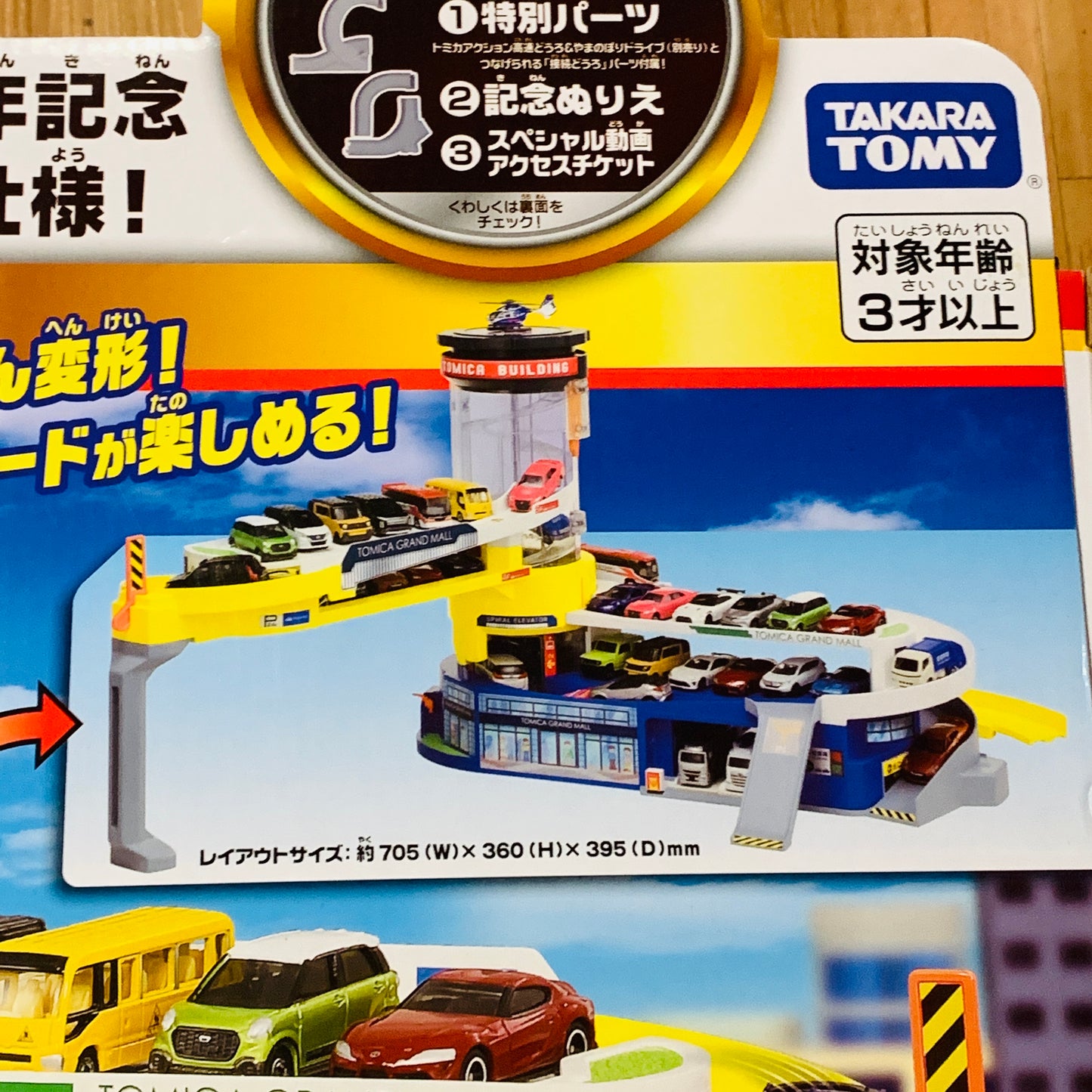 TOMICA Building 50th Anniversary Special Edition