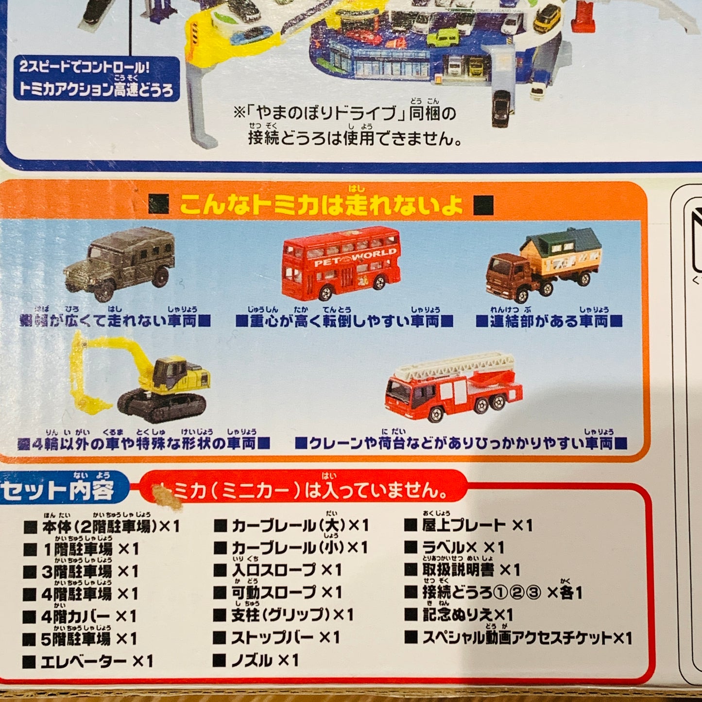 TOMICA Building 50th Anniversary Special Edition