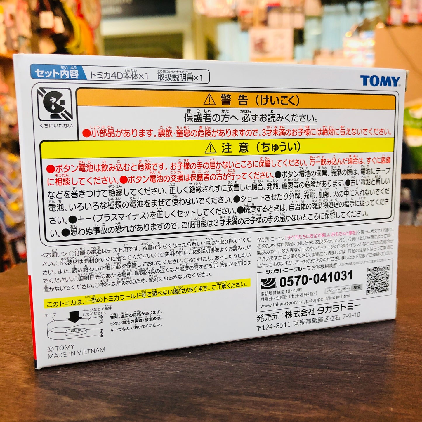 TOMICA 4D 06 Toyota HIMEDIC