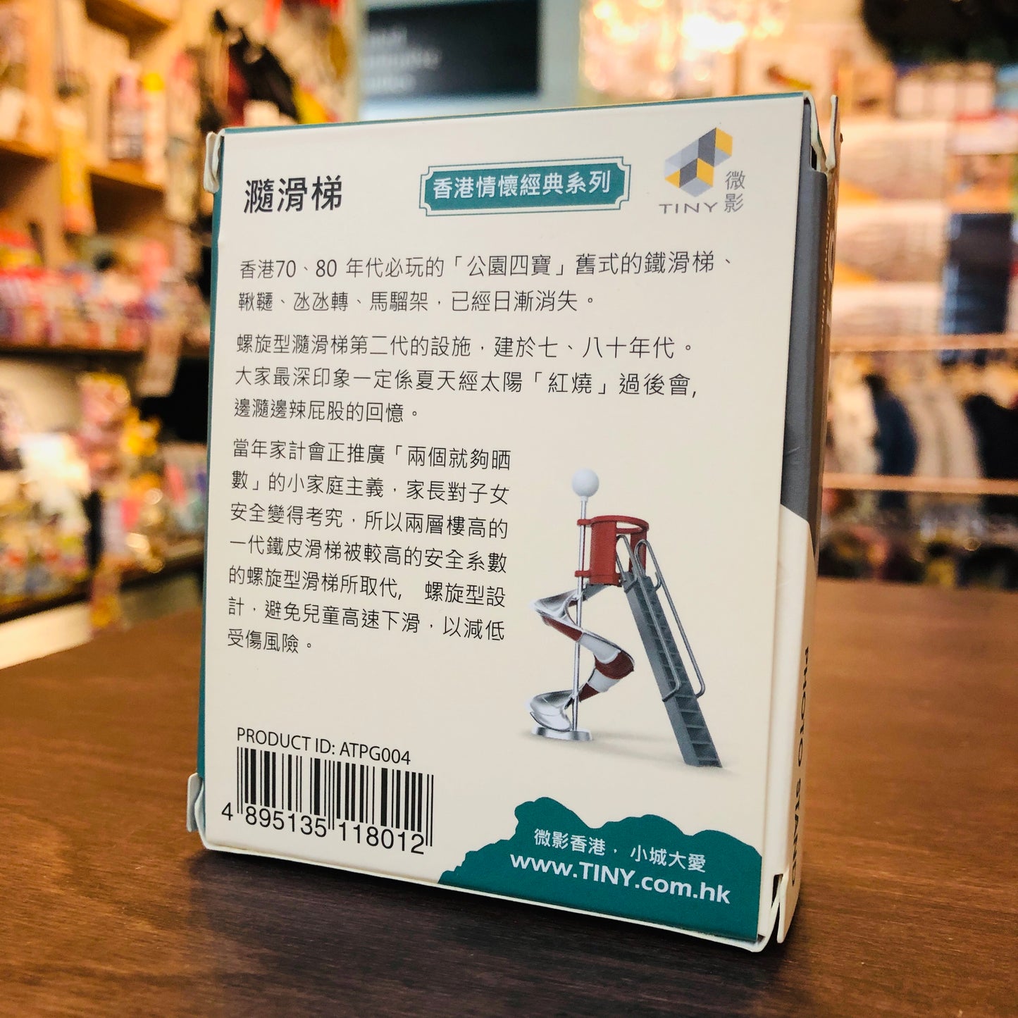 Tiny Traditional Slides Photo Stand Pg1 滑梯 (7-11 Project)