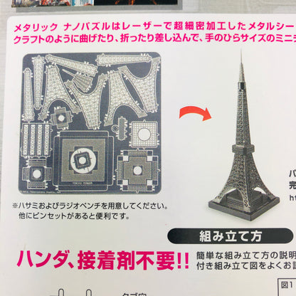 Tokyo Tower Metallic Nano Puzzle by TENYO TMN-13