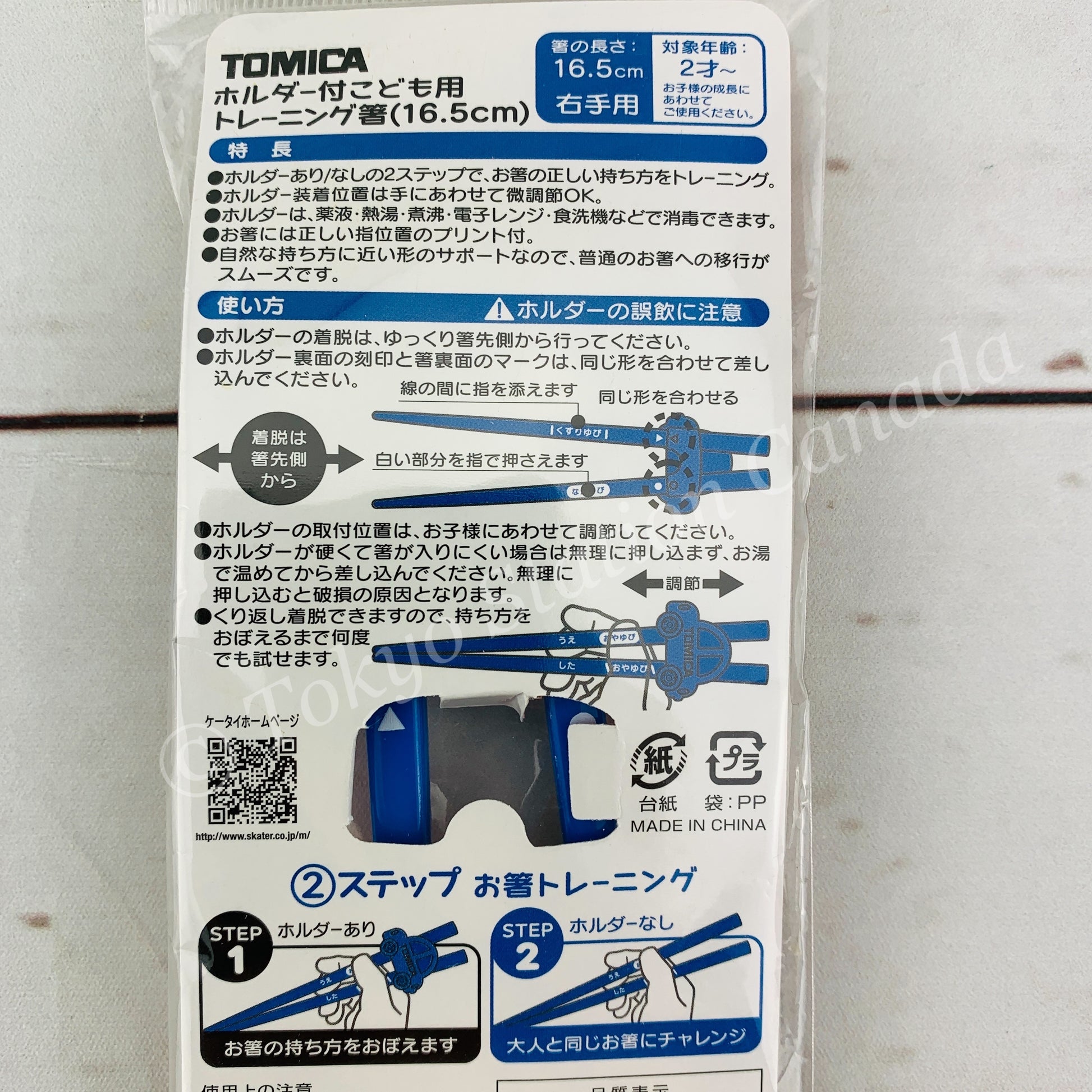 SKATER x TOMICA Training Chopsticks (Right Hand) ATC1 4973307221996