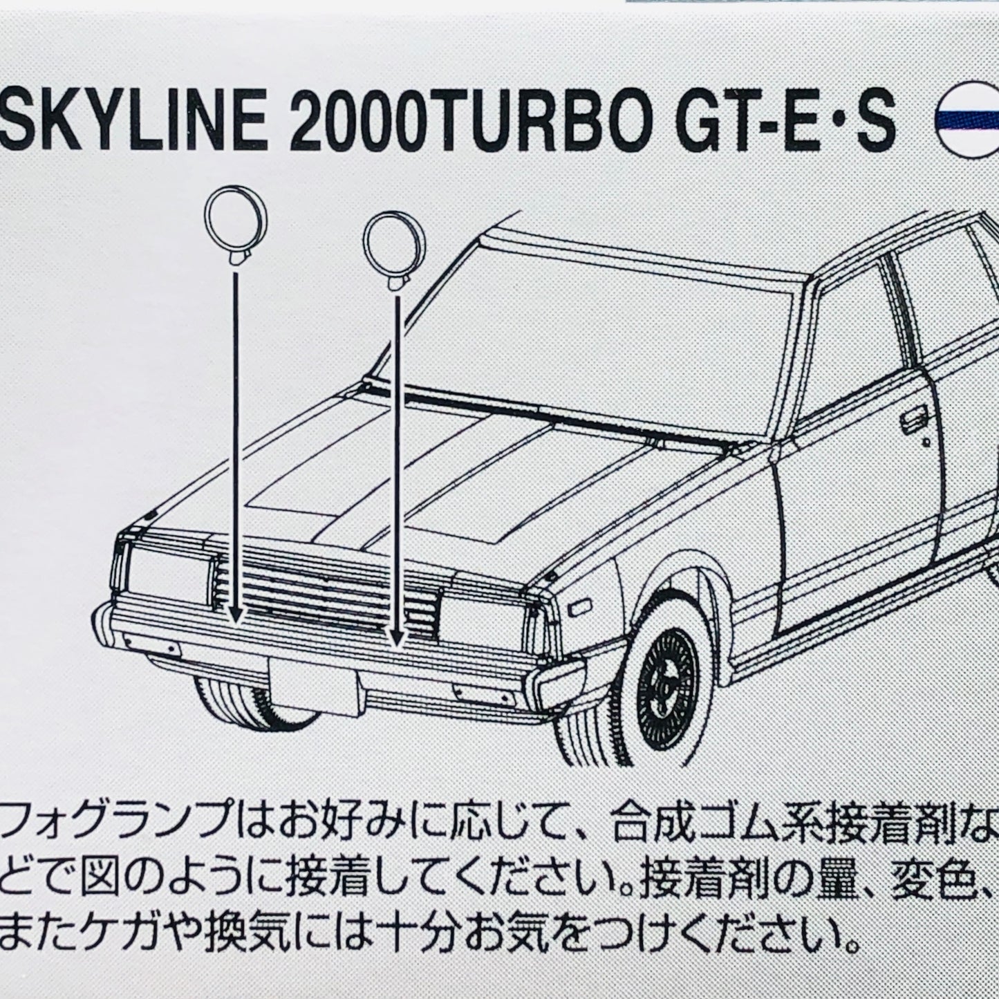 Tomica Limited Vintage 1/64 Nissan Skyline 2000 Turbo GT-E.S TEST CAR (1980) OGIKUBO-DAMASHII Vol.4