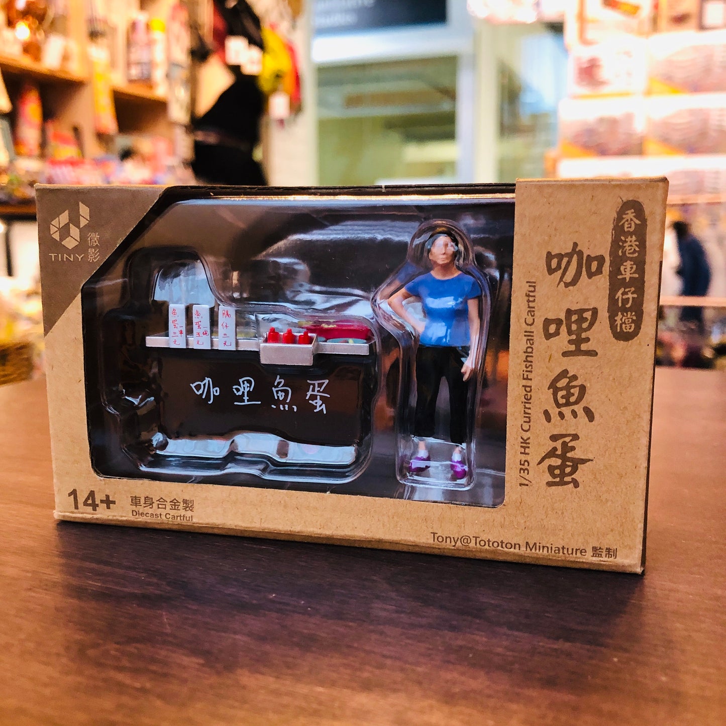 TINY 微影 1/35 Curried Fishball Cartful 咖哩魚蛋車仔檔 03 (ATC35005)
