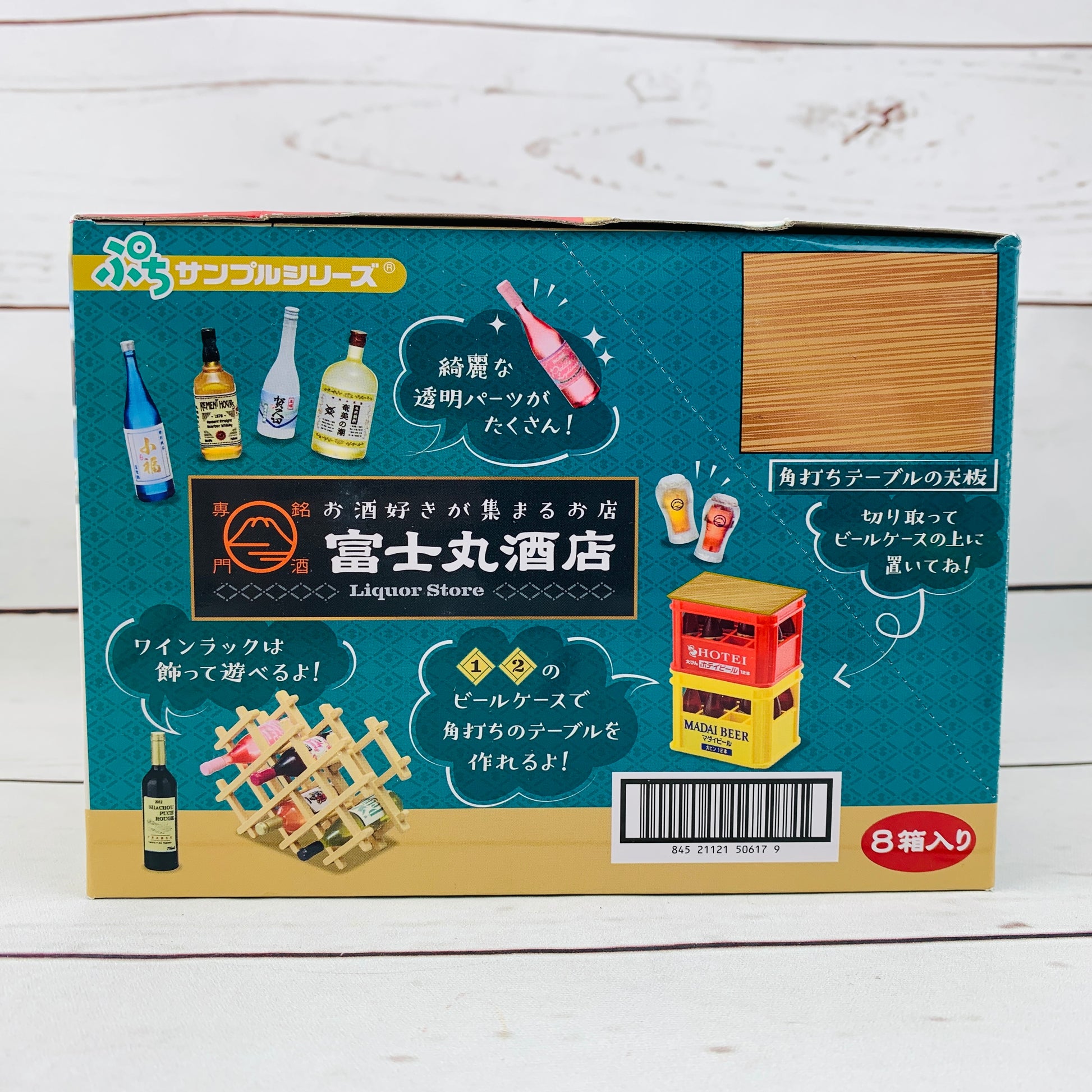 Re-ment Liquor Store FUJIMARU 富士丸酒店 Complete set of 8 (Miniature Craft)
