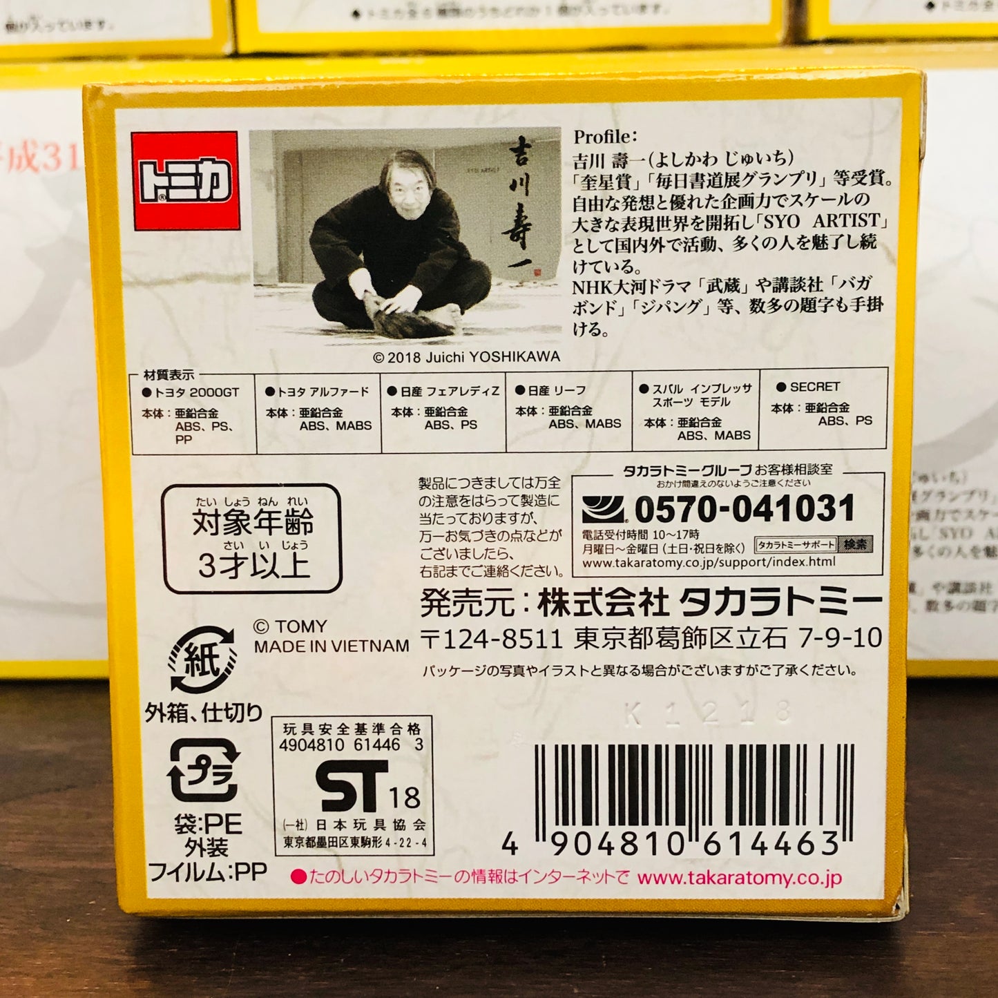 Tomica SYO Blind Box