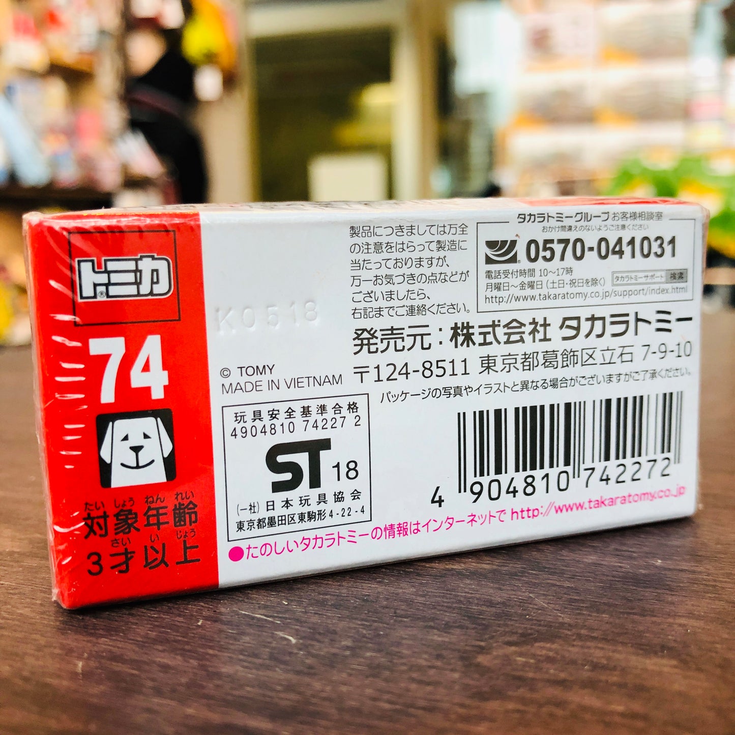 Tomica No.74 Rescue Truck III Type