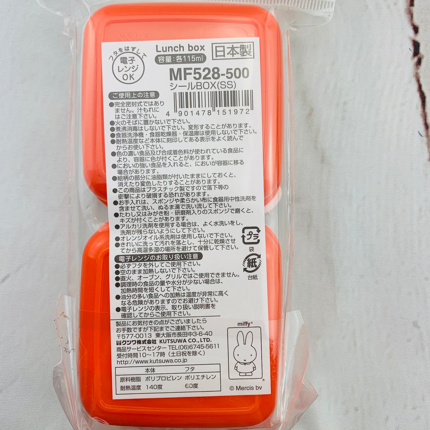 Miffy Seal Box MF528-500
