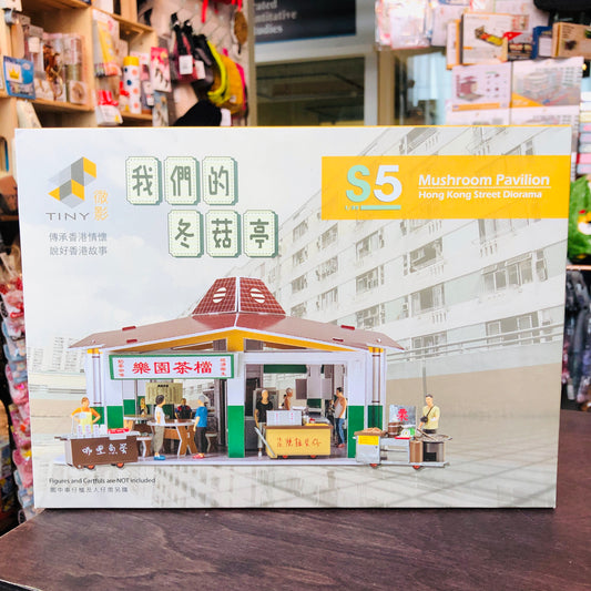 Tiny 城市 S5 - Mushroom Pavilion 我們的冬菇亭場景