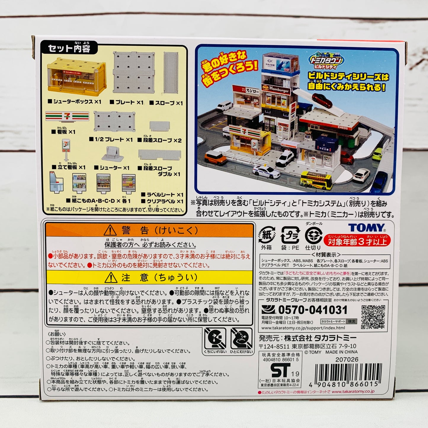 TOMICA Town Town Build City 7-Eleven Convenience Store