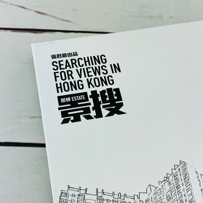 Tiny City Bd20 Wah Fu Estate Building Diorama Plus "Searching For Views in Hong Kong"  華富村模型套裝+港漫景搜漫畫