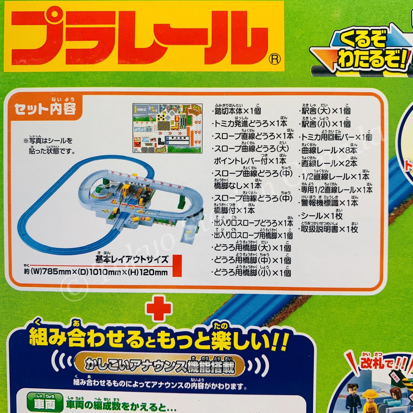 PLARAIL GO! STOP! Sound Crossing Set 4904810898252
