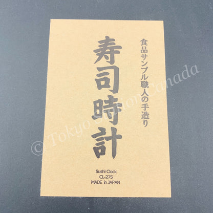 Sushi Clock by Kitamura Sample Made in Japan CL-27S