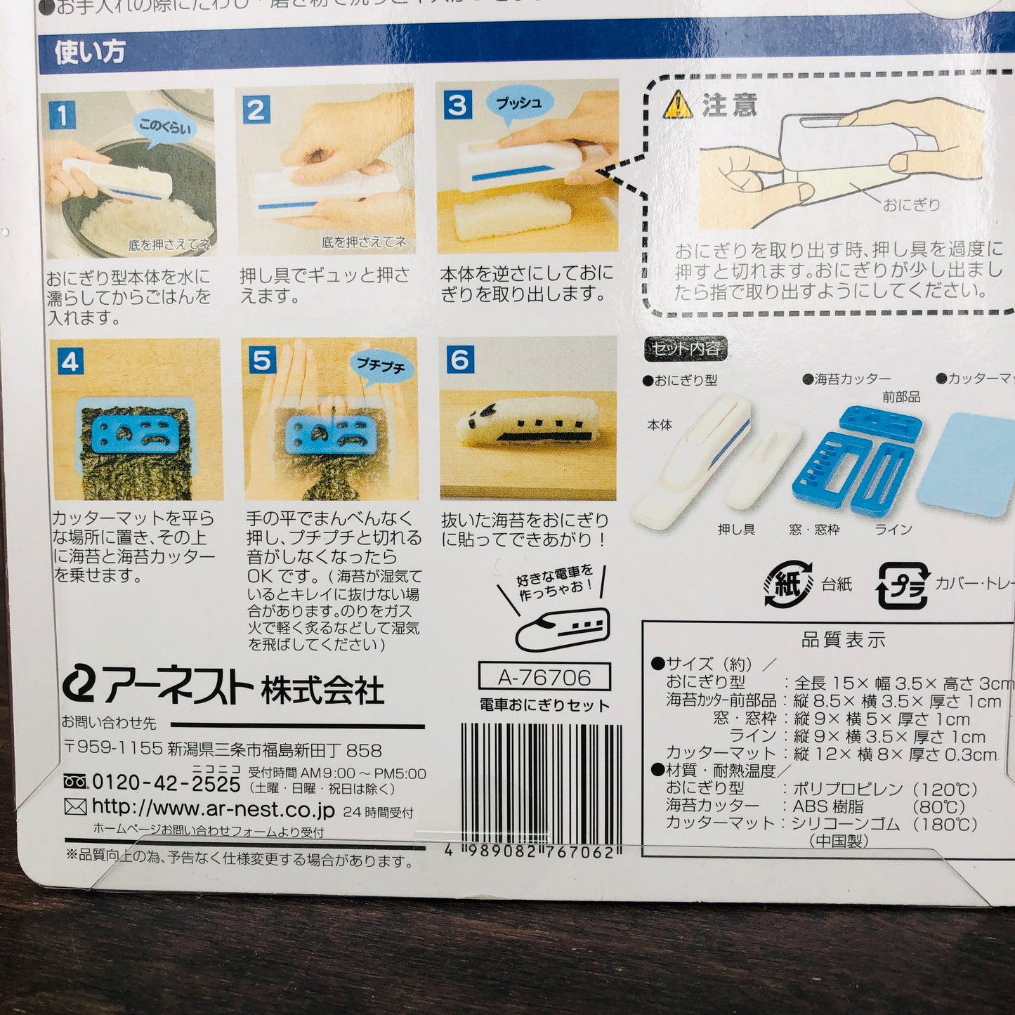 Omusubi (Rice Ball) Maker Set - Train