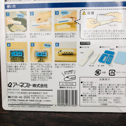 Omusubi (Rice Ball) Maker Set - Train