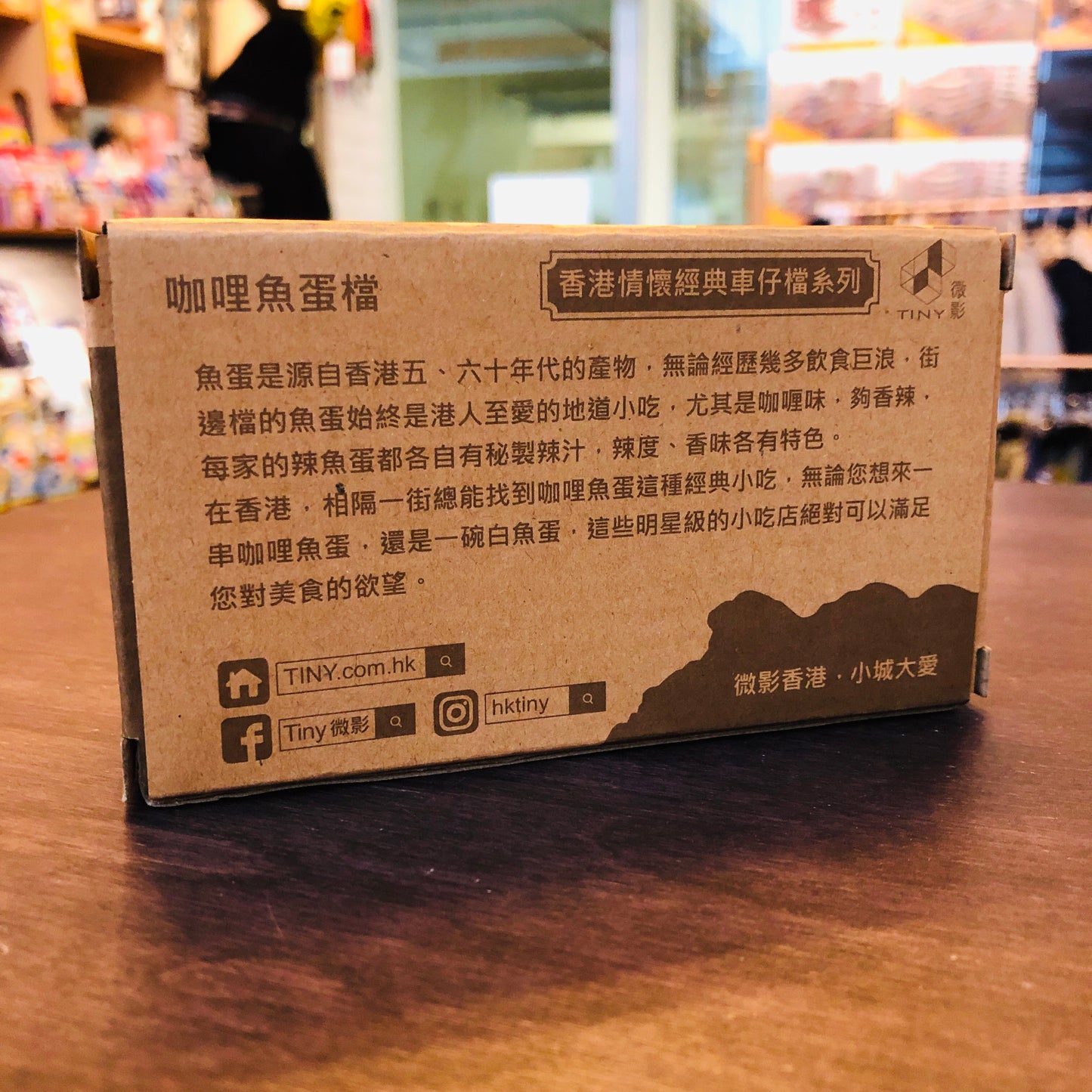 TINY 微影 1/35 Curried Fishball Cartful 咖哩魚蛋車仔檔 03 (ATC35005)