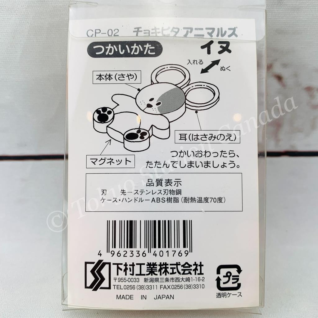 Kawaii Food Scissors with magnetic case - Puppy CP-02