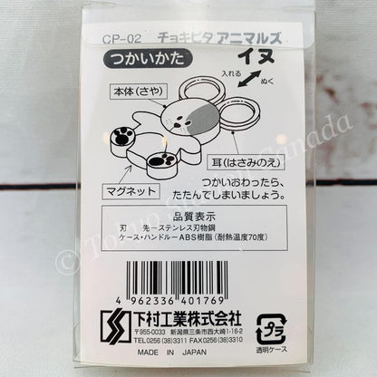 Kawaii Food Scissors with magnetic case - Puppy CP-02