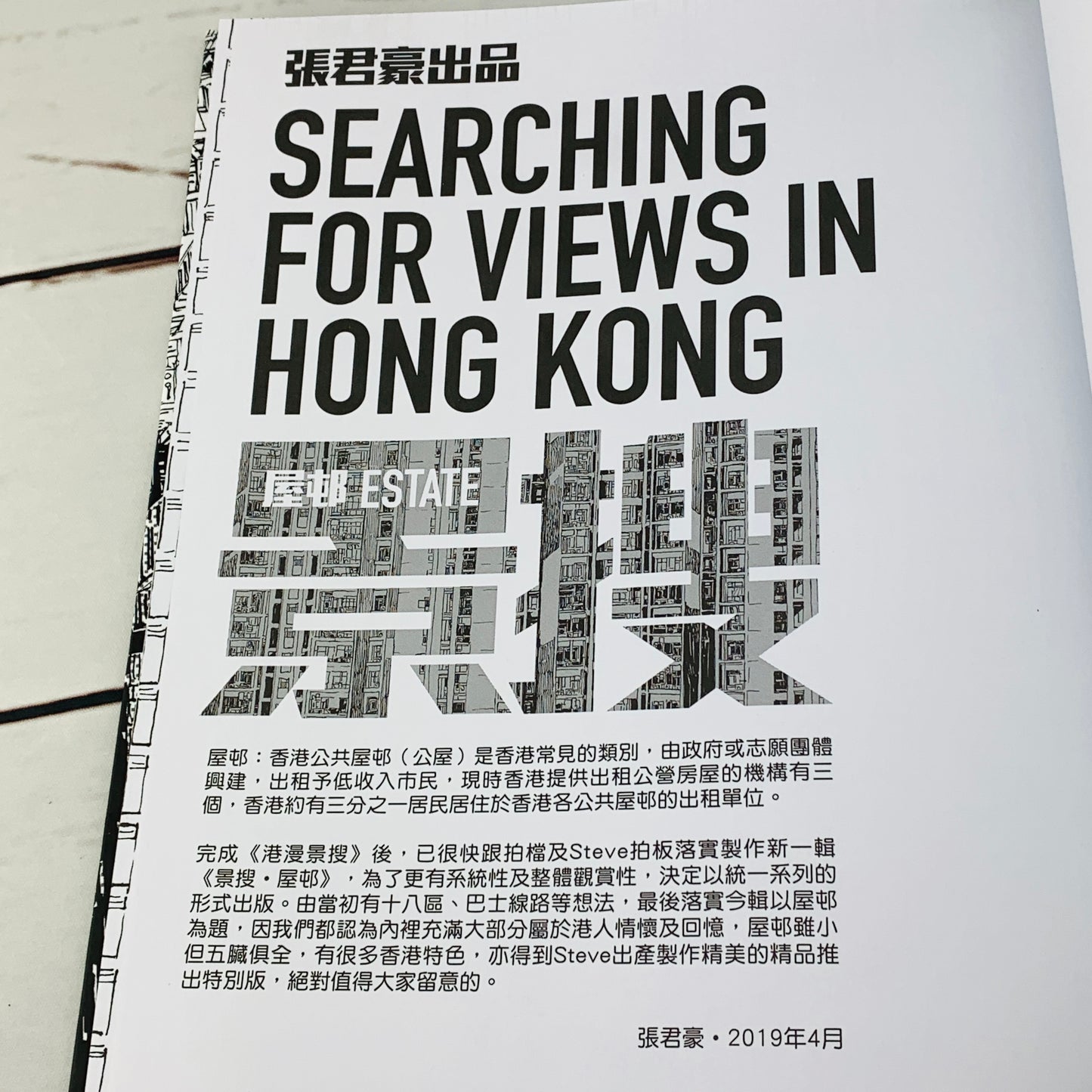Tiny City Bd20 Wah Fu Estate Building Diorama Plus "Searching For Views in Hong Kong"  華富村模型套裝+港漫景搜漫畫