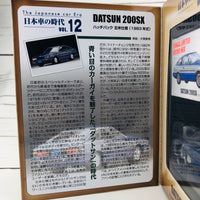 Tomica Limited Vintage Neo The Japanese Car Era Vol.12 Datsun 200SX