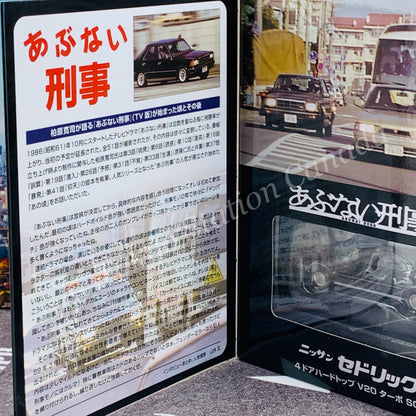 TOMYTREC Tomica Limited Vintage Neo 1/64 LV-N Abunai Deka Vol.9 Nissan Cedric HT V20 Turbo SGL (Black)