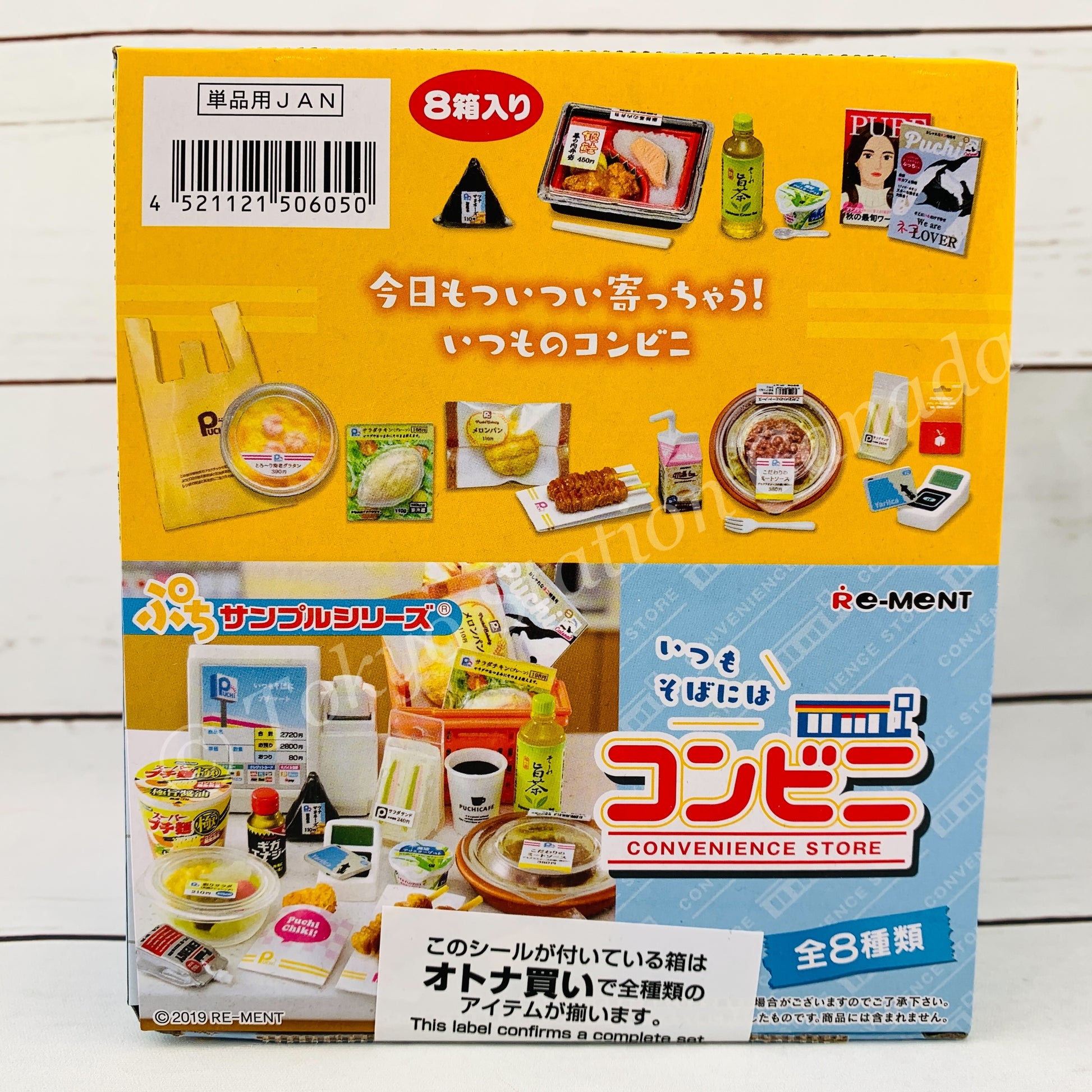 Re-MeNT Petit Sample Convenience Store Always by Your Side Complete set of 8 (Miniature Craft) 4521121506050