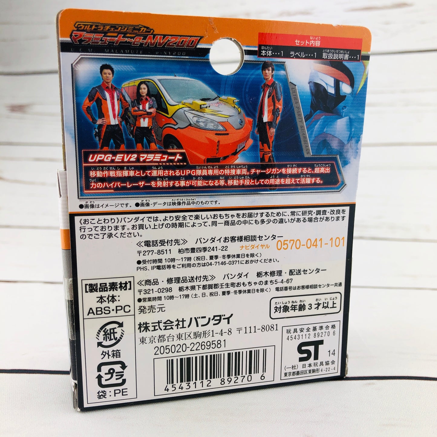 BANDAI Ultra Party Guardians e-NV200